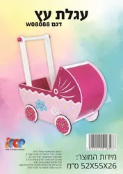 עגלה לבובה מעץ